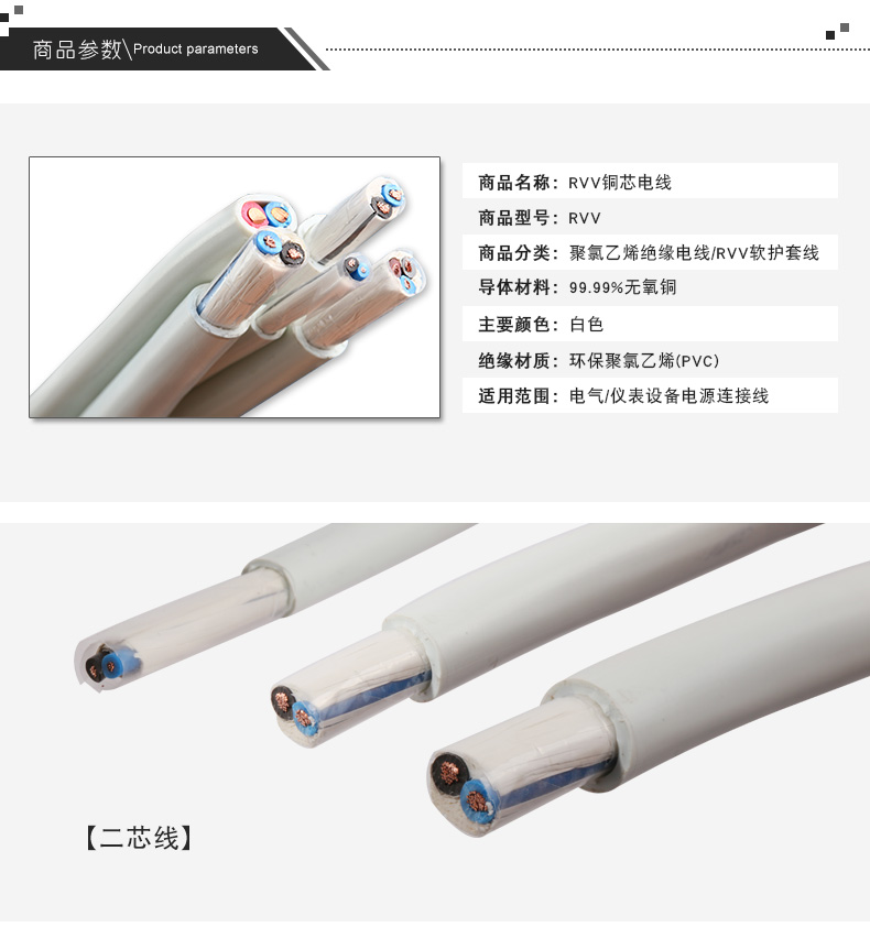 RVV銅芯護套軟線(xiàn)(圖4)